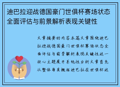 迪巴拉迎战德国豪门世俱杯赛场状态全面评估与前景解析表现关键性 迪巴拉迎战德国豪门世俱杯赛场状态全面评估与前景解析表现关键性