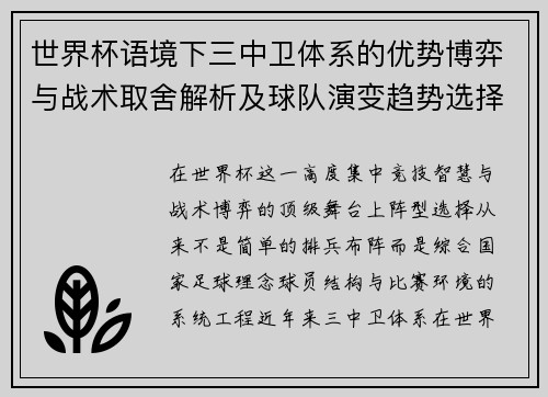 世界杯语境下三中卫体系的优势博弈与战术取舍解析及球队演变趋势选择 世界杯语境下三中卫体系的优势博弈与战术取舍解析及球队演变趋势选择