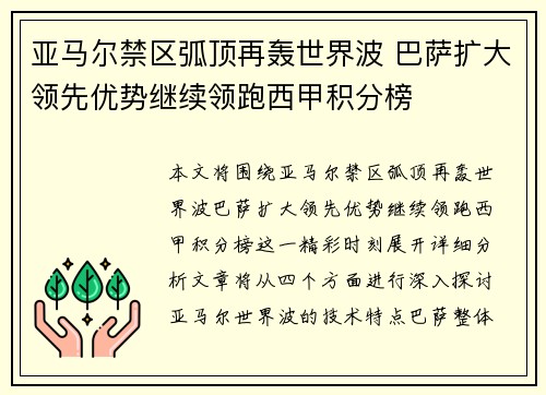 亚马尔禁区弧顶再轰世界波 巴萨扩大领先优势继续领跑西甲积分榜 亚马尔禁区弧顶再轰世界波 巴萨扩大领先优势继续领跑西甲积分榜