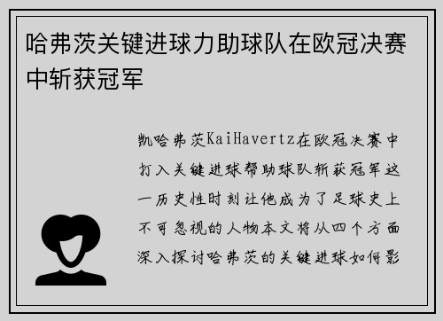 哈弗茨关键进球力助球队在欧冠决赛中斩获冠军 哈弗茨关键进球力助球队在欧冠决赛中斩获冠军