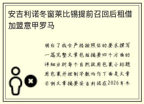 安吉利诺冬窗莱比锡提前召回后租借加盟意甲罗马 安吉利诺冬窗莱比锡提前召回后租借加盟意甲罗马