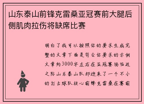 山东泰山前锋克雷桑亚冠赛前大腿后侧肌肉拉伤将缺席比赛 山东泰山前锋克雷桑亚冠赛前大腿后侧肌肉拉伤将缺席比赛
